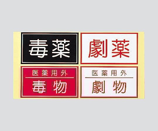 MDS dispensing table [medicine seal] medicine seal set 085453SE 1 set