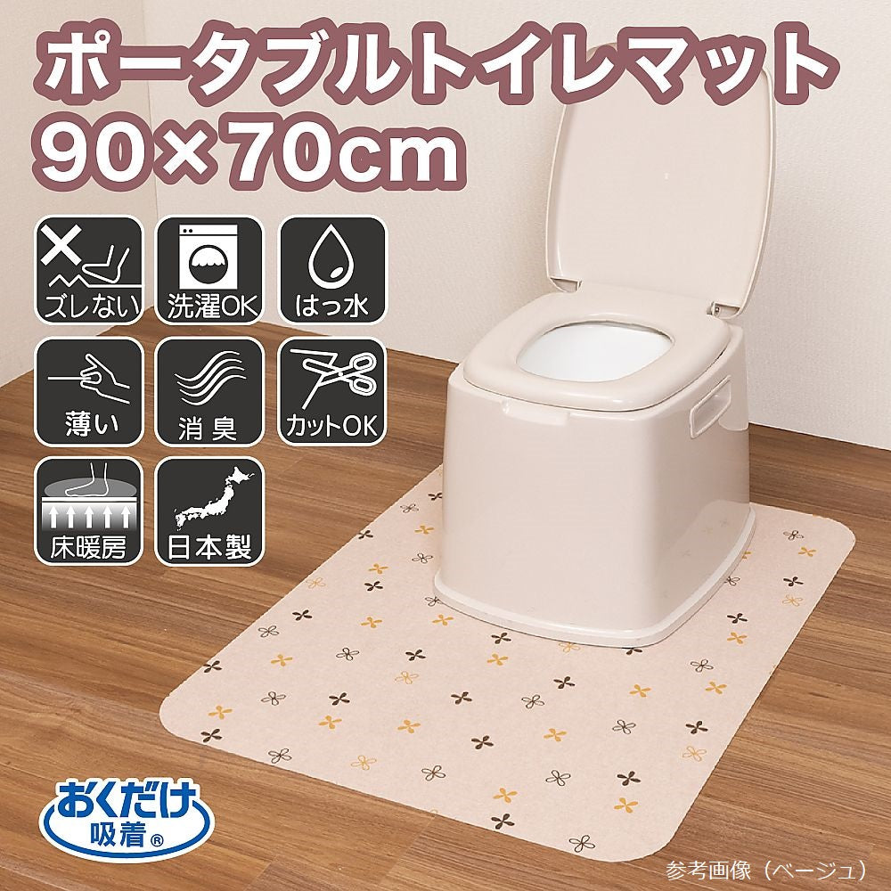 Portable Toilet Mat (900 x 700 mm/Beige) KC-29 1 piece