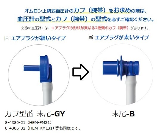 電子血圧計（上腕式）用　交換腕帯　適応腕周／22～32cm　HEM-CUFF-R24GY 1個