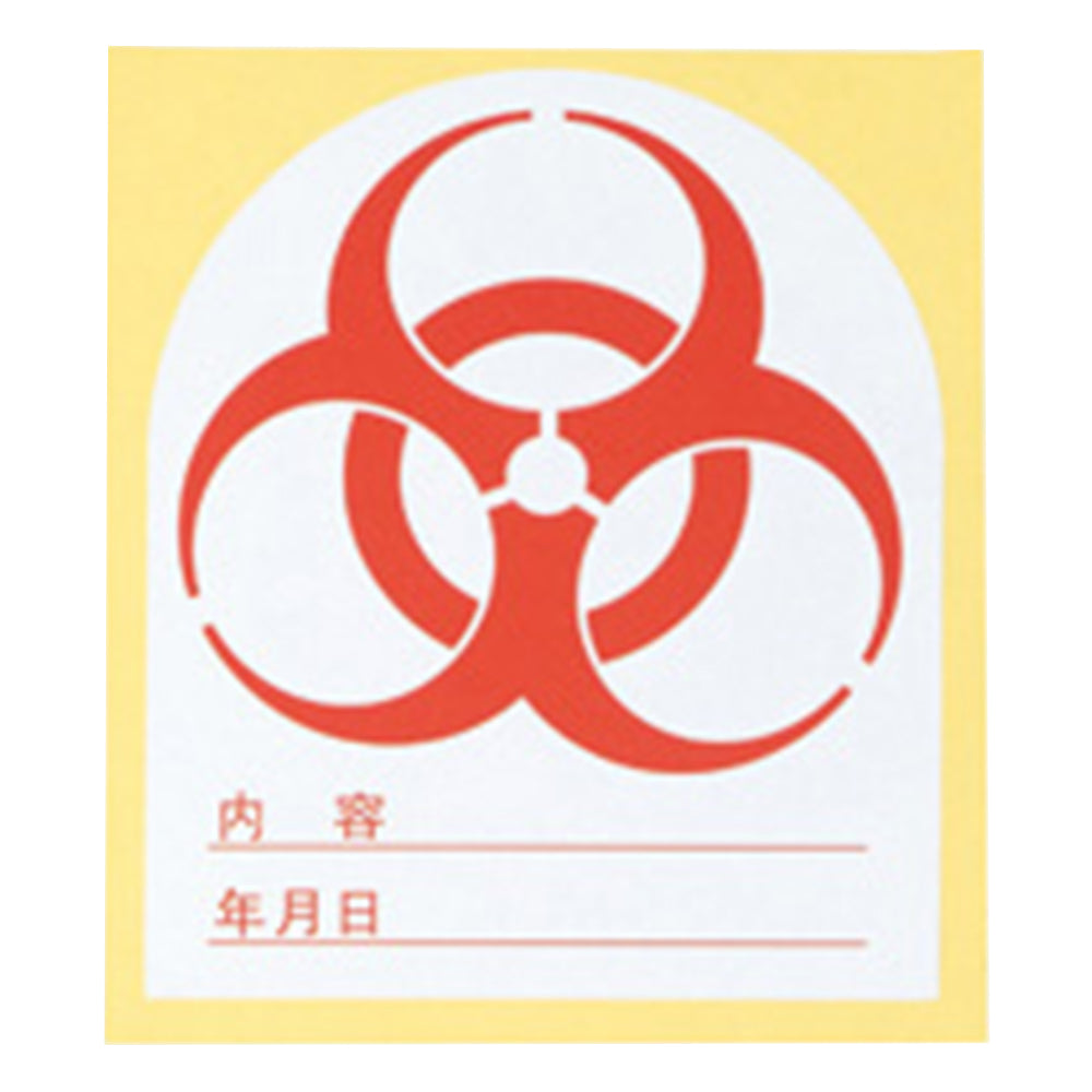 バイオハザードマークシール R-120赤 1袋（100枚入）　R-120（赤） 1袋(100枚入)