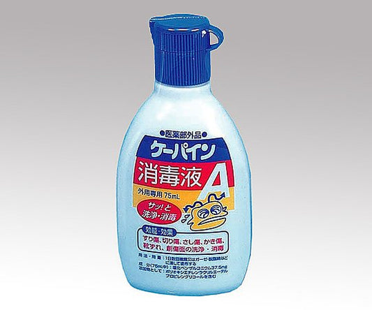 ケーパイン（R）消毒液A 75mL　035-450800-00 1個