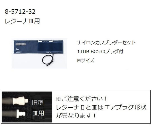 ワンハンド電子血圧計　KM-370Ⅲ（レジーナⅢ）用ナイロンカフブラダー　M　0370B708 1個