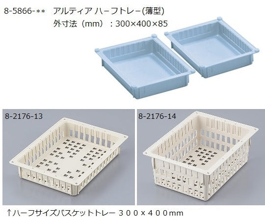 アルティア中段 トレーユニット 900×475×795　NM-900HT 1個