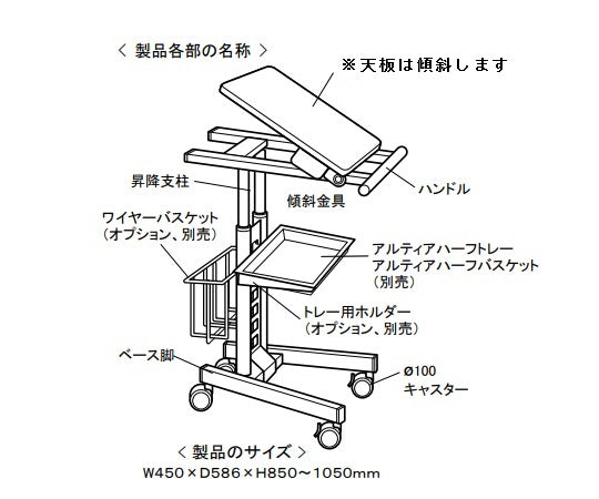 PC Cart 450×586×850～1050mm TNC 1 unit