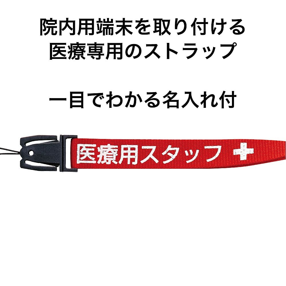医療用ストラップ 15×900 赤　NX-200P-RD 1本