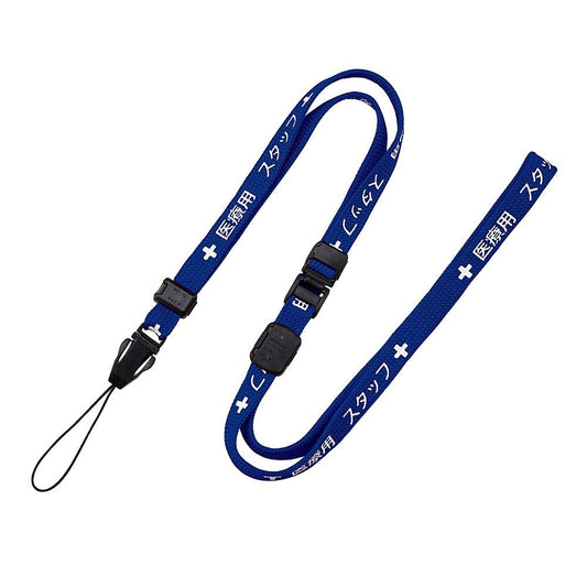 医療用ストラップ　10×900　青　NX-202P-BU 1本