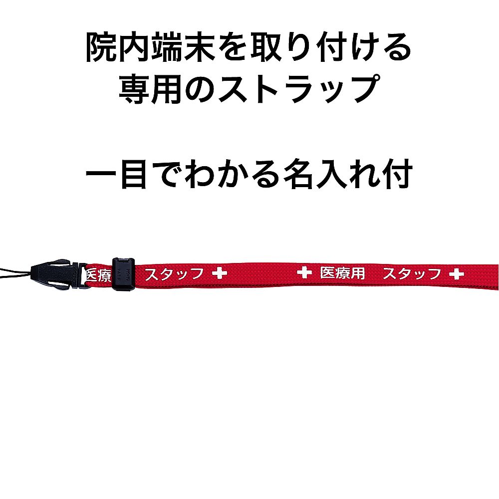 医療用ストラップ　10×900　青　NX-202P-BU 1本