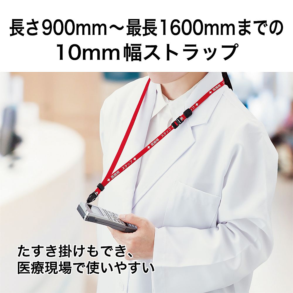 医療用ストラップ　10×900　青　NX-202P-BU 1本