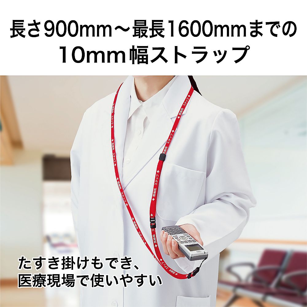 医療用ストラップ　10×1600　青　NX-203P-BU 1本