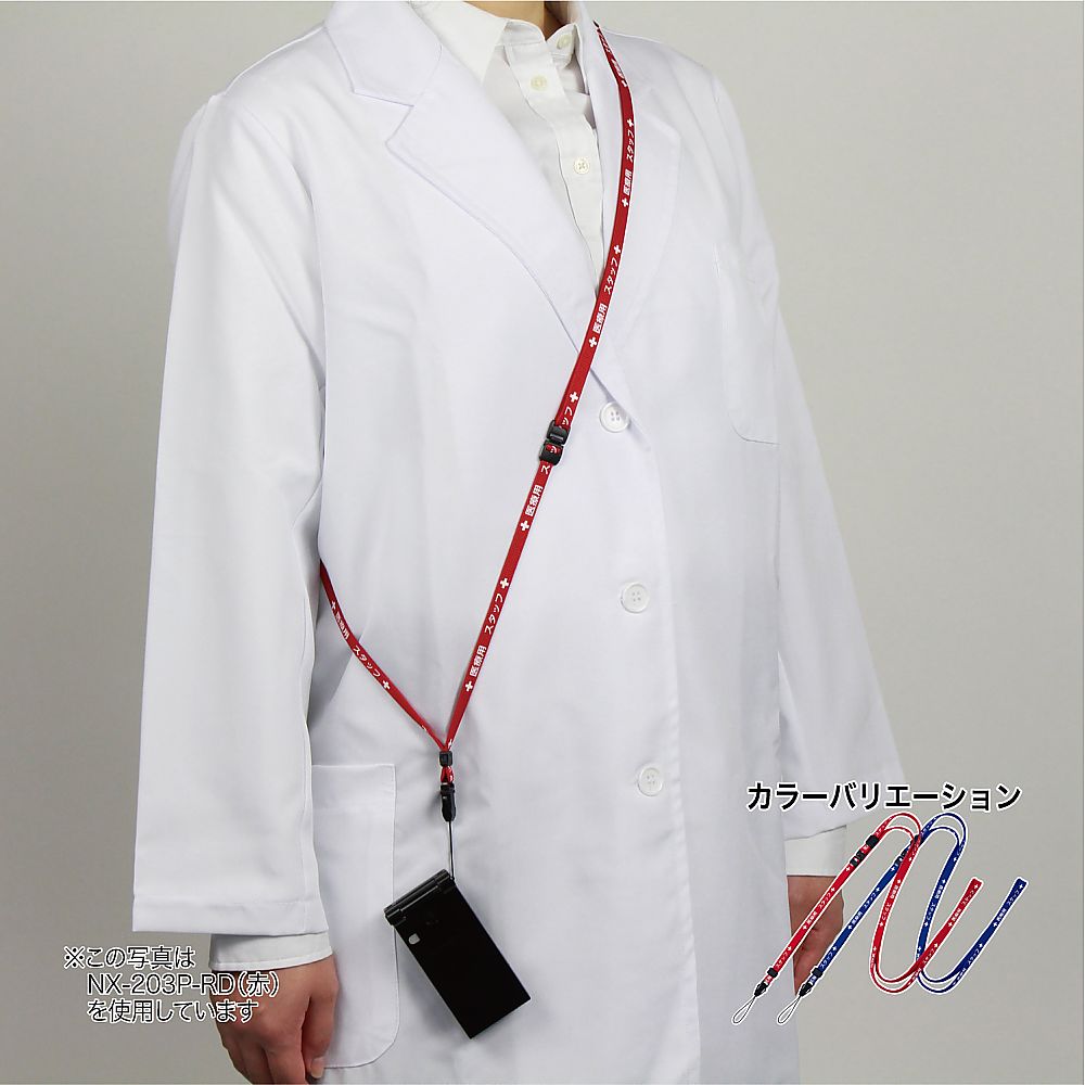 医療用ストラップ　10×1600　青　NX-203P-BU 1本