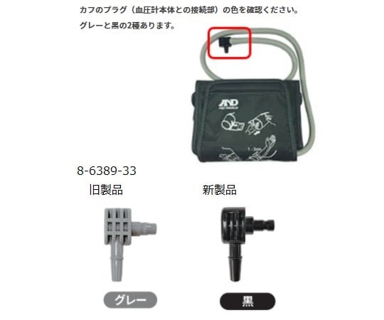 上腕式血圧計　交換腕帯　AXP-AUGN5Z2K103 1個