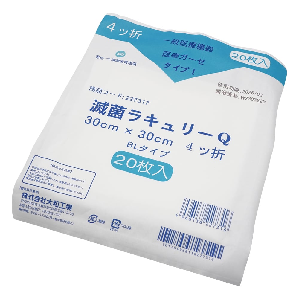 滅菌尺角ガーゼ(滅菌ラキュリー) 4ツ折 1箱(20枚/袋×10袋入)　227317 1箱(20枚×10袋入)