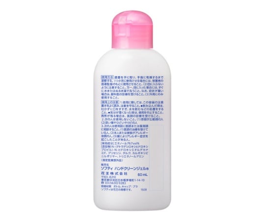 ソフティ ハンドクリーン手指消毒ジェル 60mL 業務用 1本