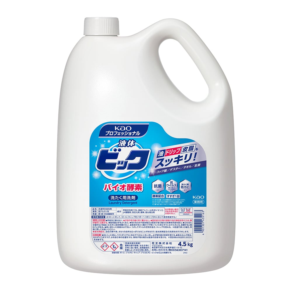 [Laundry Detergent] Liquid BIC Bio Enzyme 4.5kg Commercial Use 1 Bottle