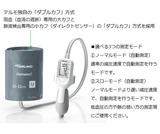 テルモ電子血圧計　エレマーノ2　ES-H56 1個