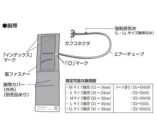 エレマーノ2 H56用腕帯 S　XX-ES41S 1個