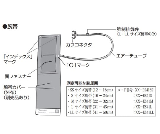 エレマーノ2 H56用腕帯 M　XX-ES41M 1個