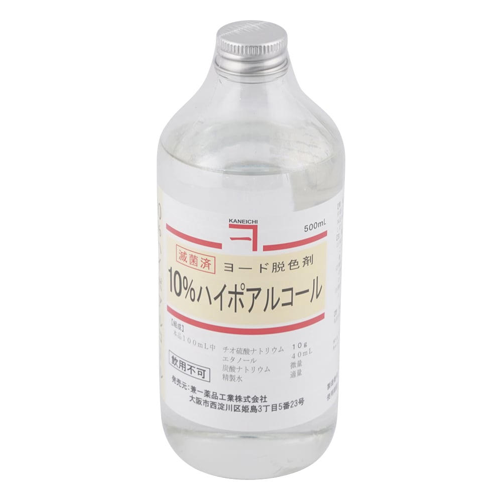 ヨード脱色剤（10％ハイポアルコール） 500mL 1本