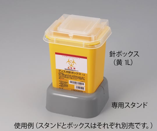 ディスポ針ボックス用　1L専用スタンド 1個