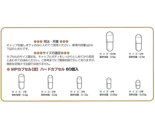 MPカプセル 1箱（60個入）　00号 1箱(60個入)