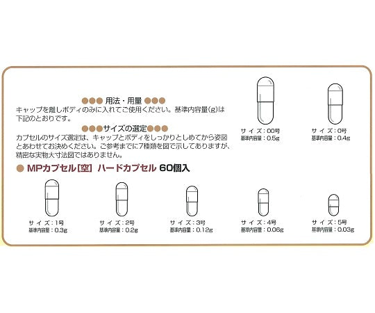 MPカプセル 1箱（60個入）　3号 1箱(60個入)