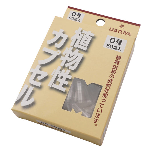 MPカプセル 1箱（60個入）　0号 1箱(60個入)