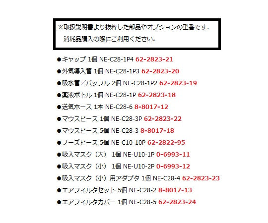 컴프레서식 흡입기 186×216×180mm NE-C29 1대