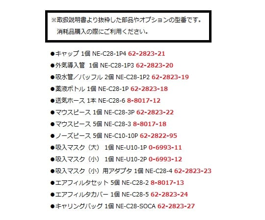 Compressor type inhaler 170 x 182 x 103 mm NE-C28 1 unit