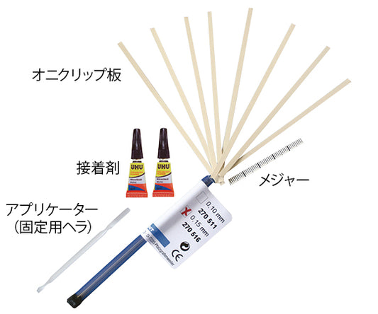 オニクリップ巻き爪ケア　スターターセット 1セット