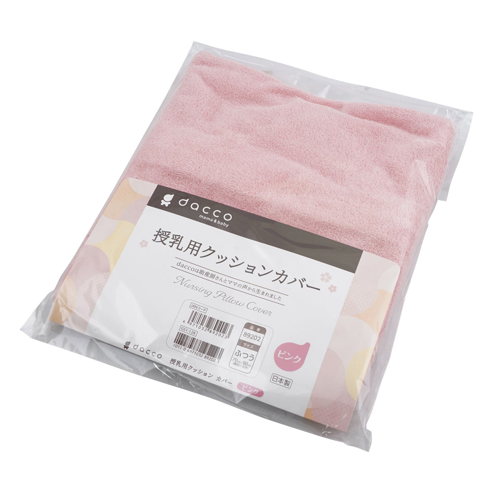 授乳用クッション用　交換カバー　ピンク　ふつう　89202 1枚