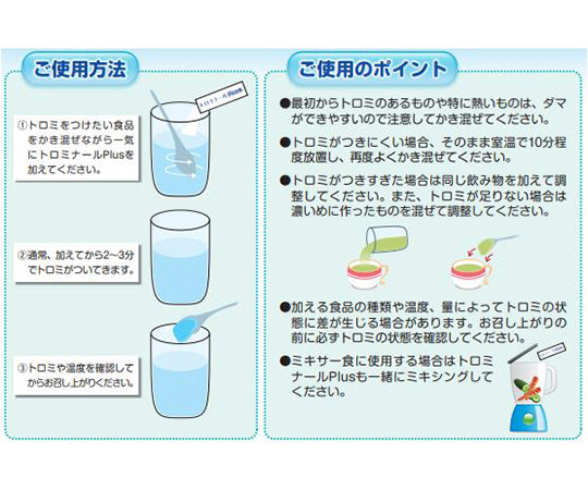 トロミナールPlus（とろみ調整食品）分包タイプ 1袋（50包入） 1袋(50包入)