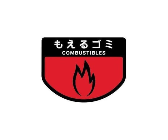 Sorting trash can Sorting sticker (burnable trash) SA-15 1 sheet