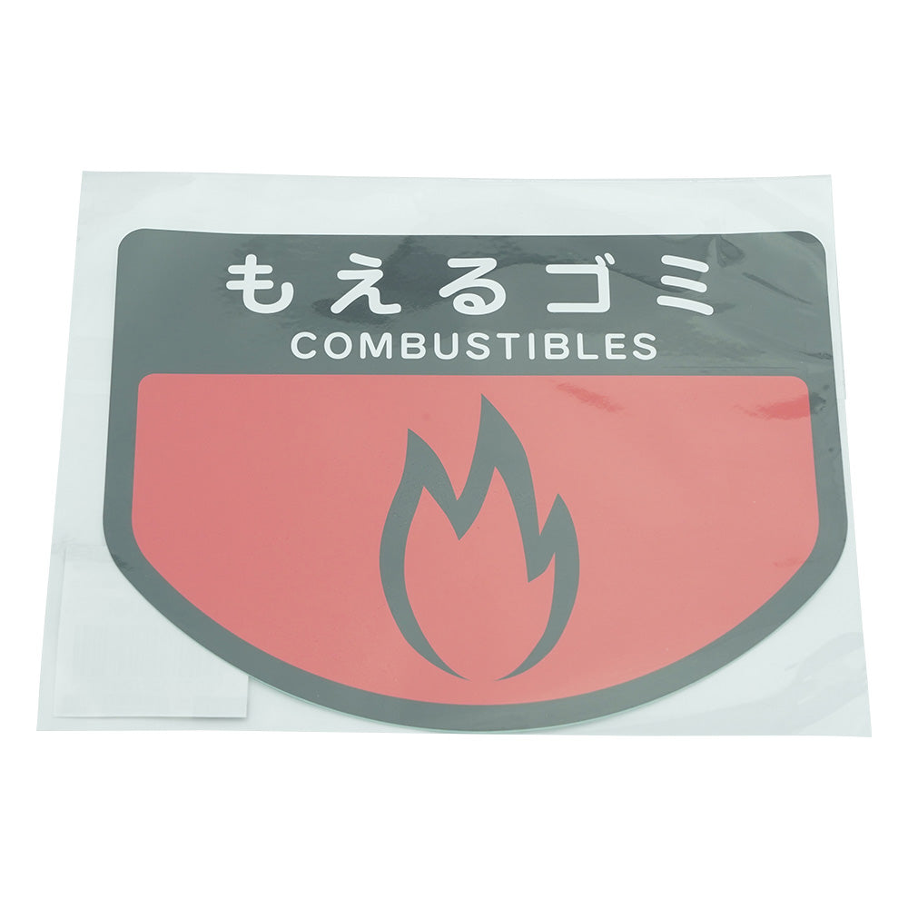 Sorting trash can Sorting sticker (burnable trash) SA-15 1 sheet