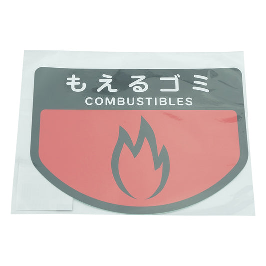 Sorting trash can Sorting sticker (burnable trash) SA-15 1 sheet
