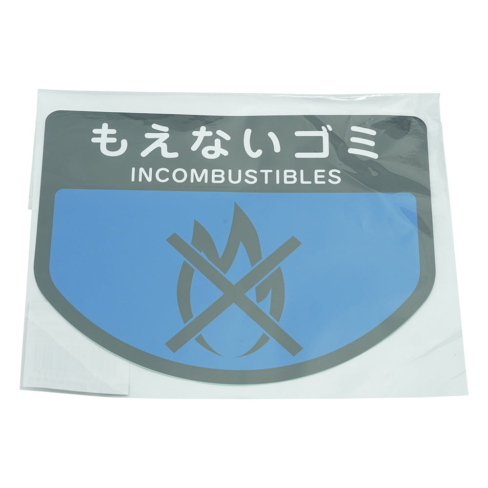 Sorting trash can Sorting sticker (non-burnable trash) SA-14 1 sheet