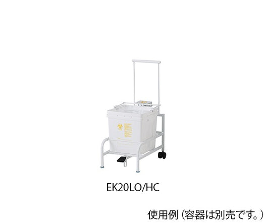 医療廃棄物処理容器用ホルダー　BH-E20K用　EK20LO/HC 1個