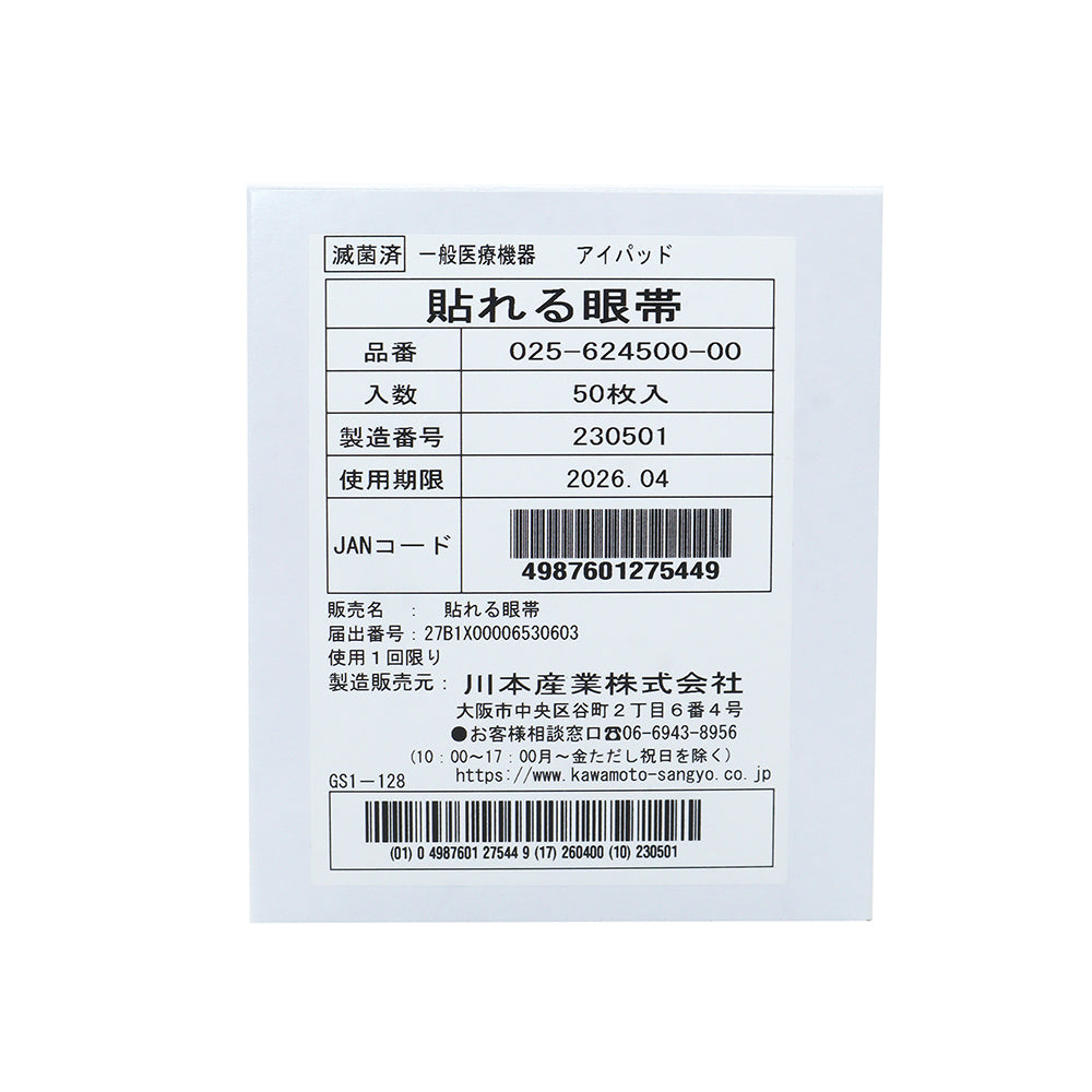 Stick-on eye patch 90 x 50 mm 50 packs 025-624500-00 1 box (1 sheet x 50 packs)