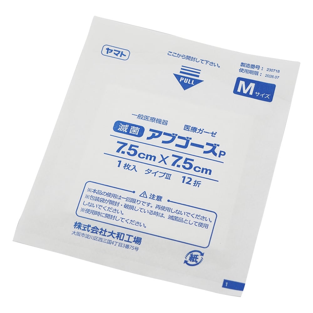 ガーゼ（滅菌アブゴーズP） 7575 75×75mm 1箱（1枚×100袋入）　295019 1箱(1枚×100袋入)