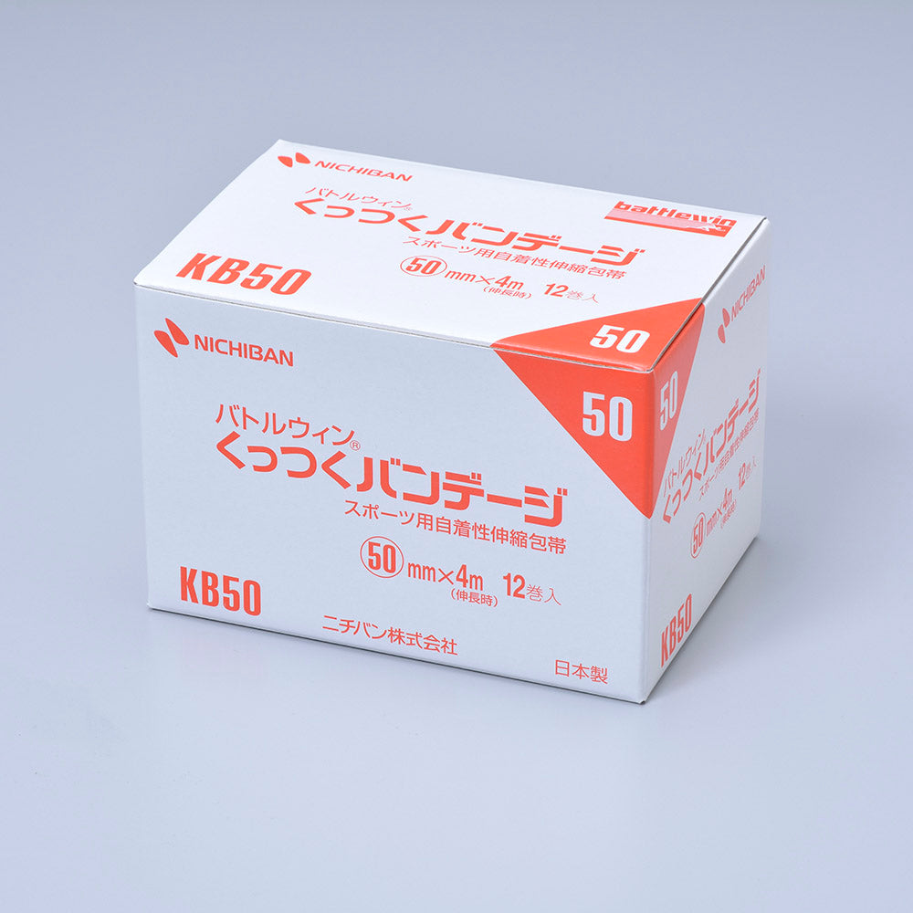 自着性伸縮包帯（くっつくバンテージ） 50mm×4m 1箱（12巻入）　KB50 1箱(12巻入)