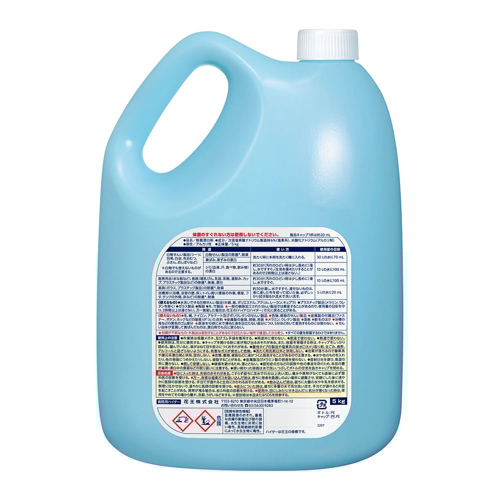 病院用ハイター 5kg 業務用 1個