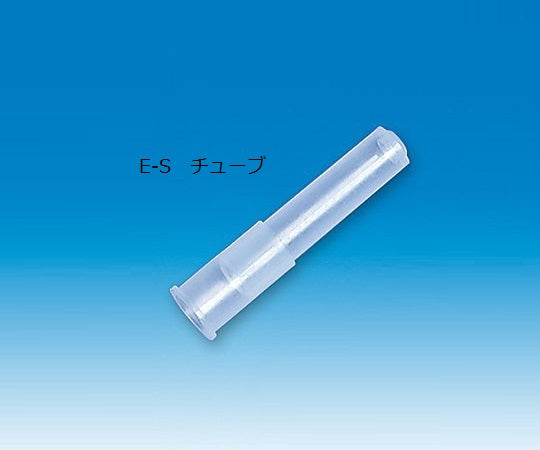 血沈測定システム　E-S　チューブ　500個入　1031 1箱(500個入)