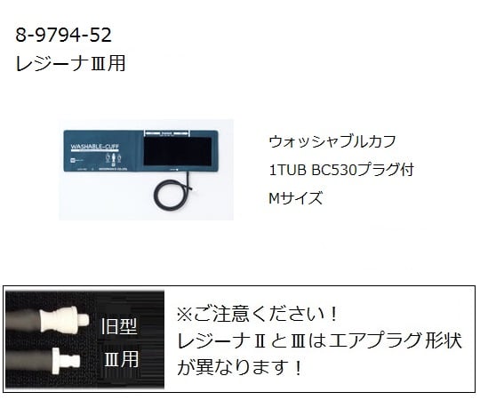 ワンハンド電子血圧計　KM-370Ⅲ（レジーナⅢ）用ウォッシャブルカフ　M　0370B703 1個