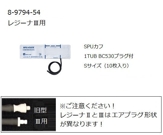 SPU cuff S for one-hand electronic blood pressure monitor KM-370Ⅲ (ReginaⅢ) 10 pieces 0370B717 1 box (10 pieces)