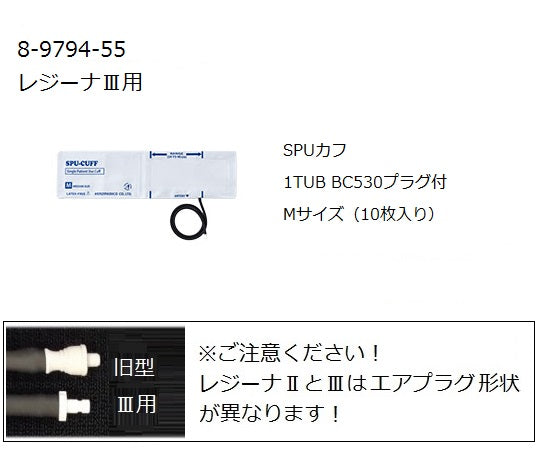 SPU cuff M for one-hand electronic blood pressure monitor KM-370Ⅲ (ReginaⅢ) 10 pieces 0370B718 1 box (10 pieces)
