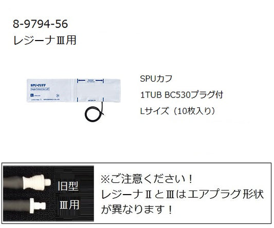 ワンハンド電子血圧計　KM-370Ⅲ（レジーナⅢ）用SPUカフ　L　10枚入　0370B719 1箱(10枚入)