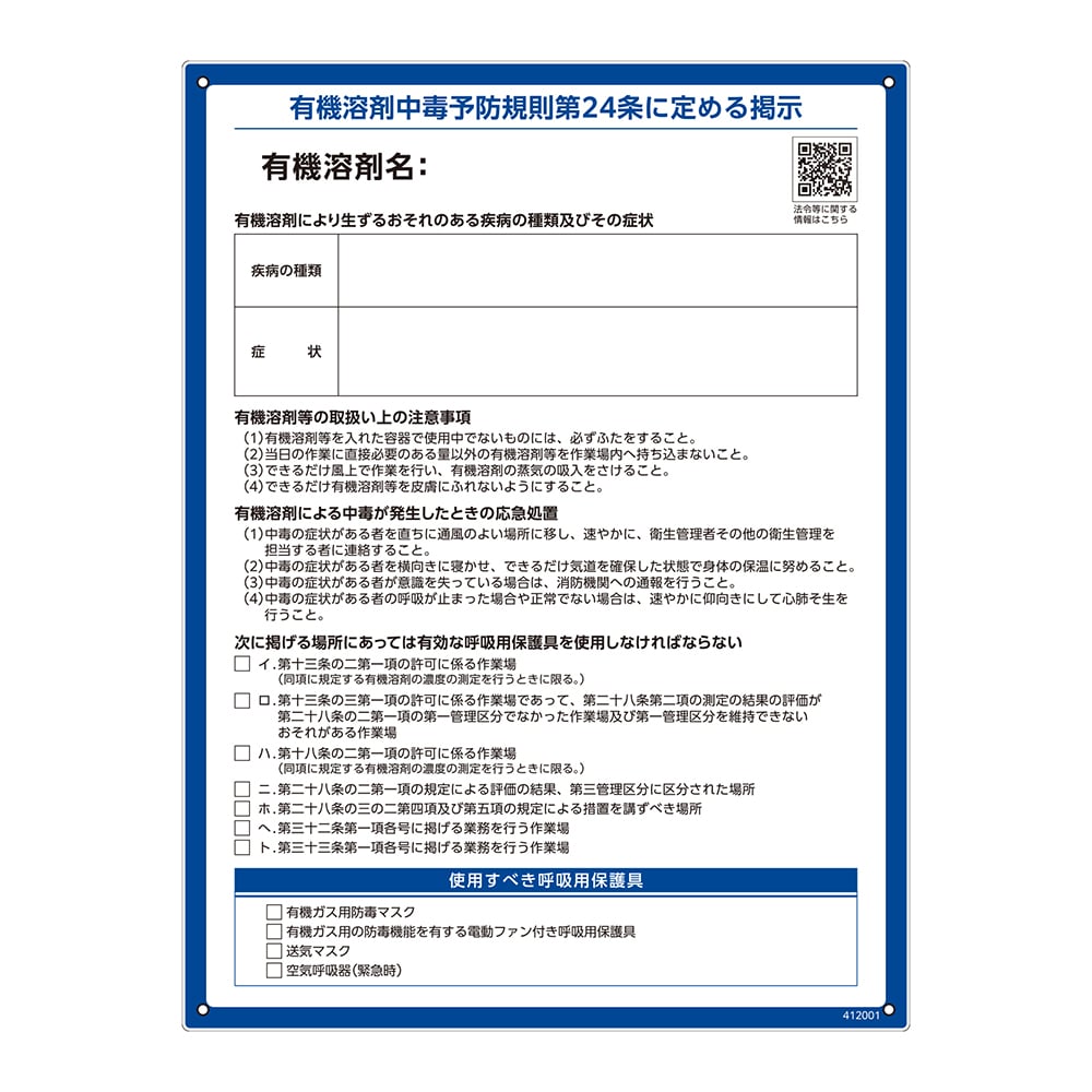 Organic Solvent Poisoning Prevention Rules Sign RAE-001 PET Bottle Recycle Board 412001 1 sheet