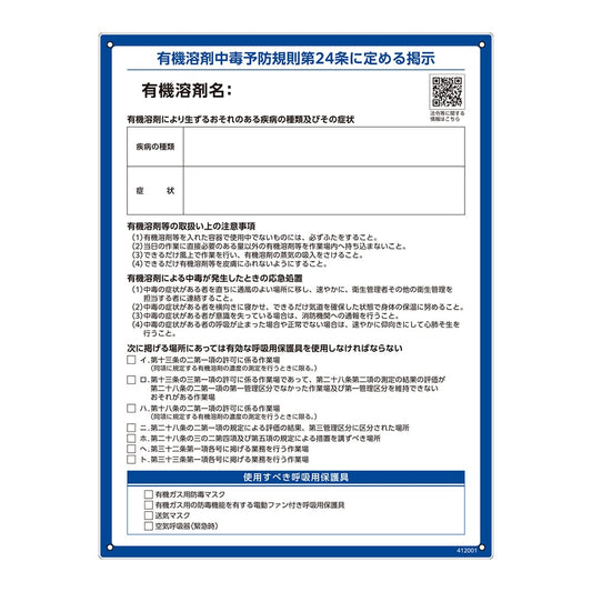 유기 용제 중독 예방 규칙 표지 RAE-001 플라스틱 병 재활용 보드 412001 1 장