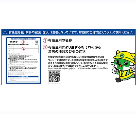 Organic Solvent Poisoning Prevention Rules Sign RAE-001 PET Bottle Recycle Board 412001 1 sheet