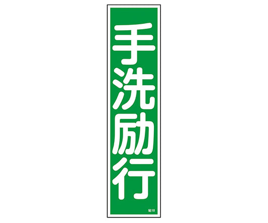 스티커 표지판 「화장실 흥행」 붙여 18 유포 1장