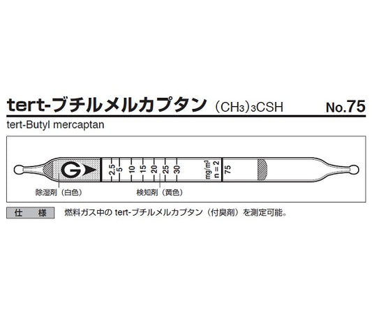 Gas detector tube tert-butyl mercaptan 75 1 box